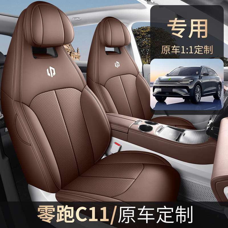 新款专车零跑C11全皮汽车坐垫四季厂家直销一件代发
