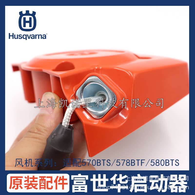 Husqvarna富世华578BT/570/580/9510吹风机落叶机拉盘启动拉手器