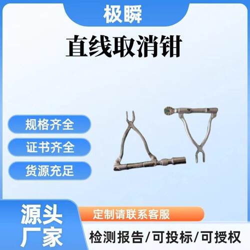 极瞬带电作业耐张取消钳电力施工直线取消钳ZF011407 双向丝扣