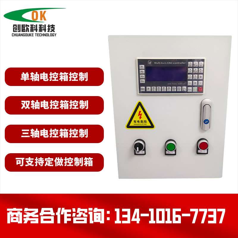 创欧科滑台模组步进伺服plc控制箱电机控制器多轴嵌入式可编程
