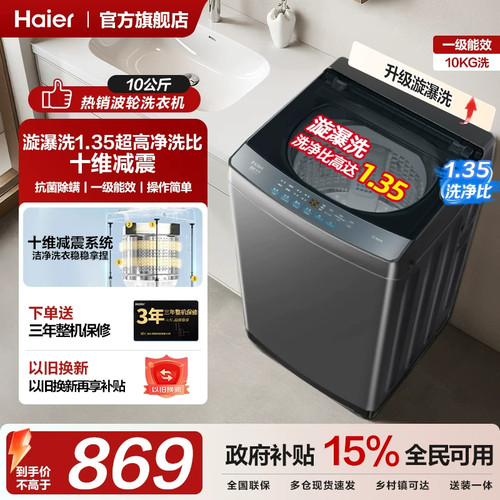 海尔波轮直驱一级变频家用洗衣机