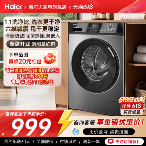 海尔10kg大容量全自动洗衣机29s