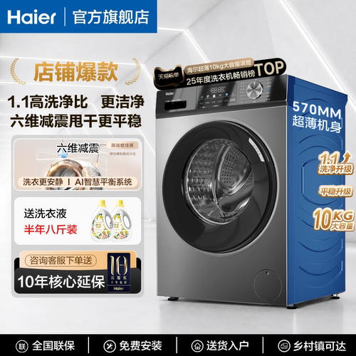 海尔10kg大容量全自动洗衣机29s