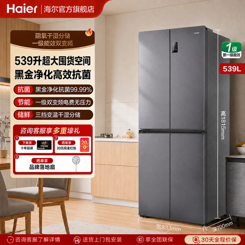 海尔冰箱539升统帅十字四门无霜