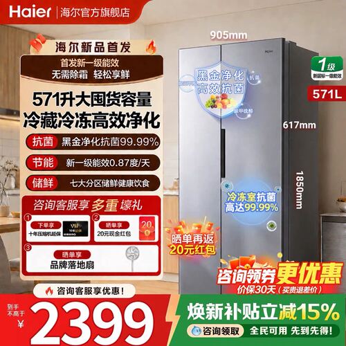 海尔冰箱对开门571L大容量风冷