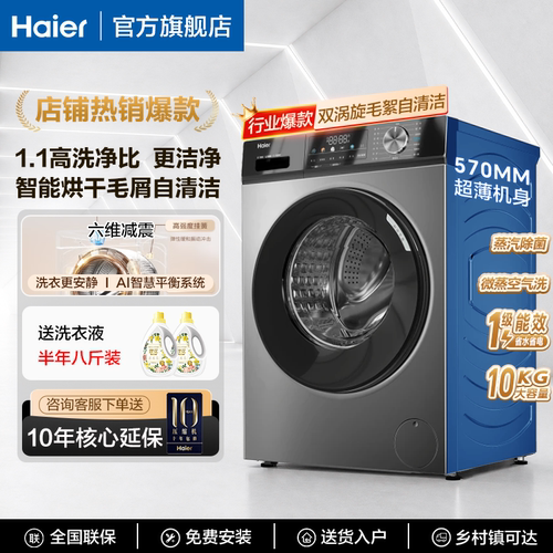 海尔滚筒洗衣机家用全自动超薄