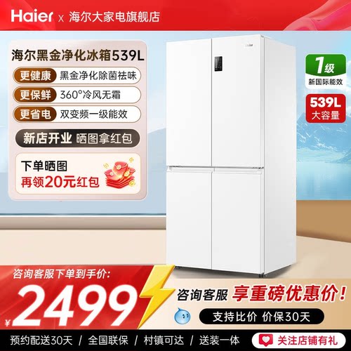 海尔冰箱539L十字双开门大容量