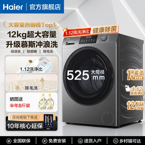 海尔洗衣机12公斤全自动滚筒