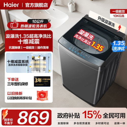 海尔波轮洗衣机全自动家用10kg一级直驱变频官方XQB100-BZ2GD0