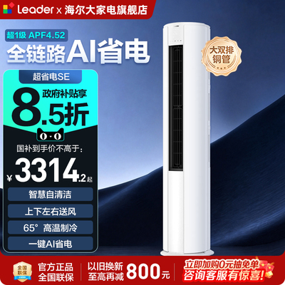 统帅海尔智家出品大3匹立式空调