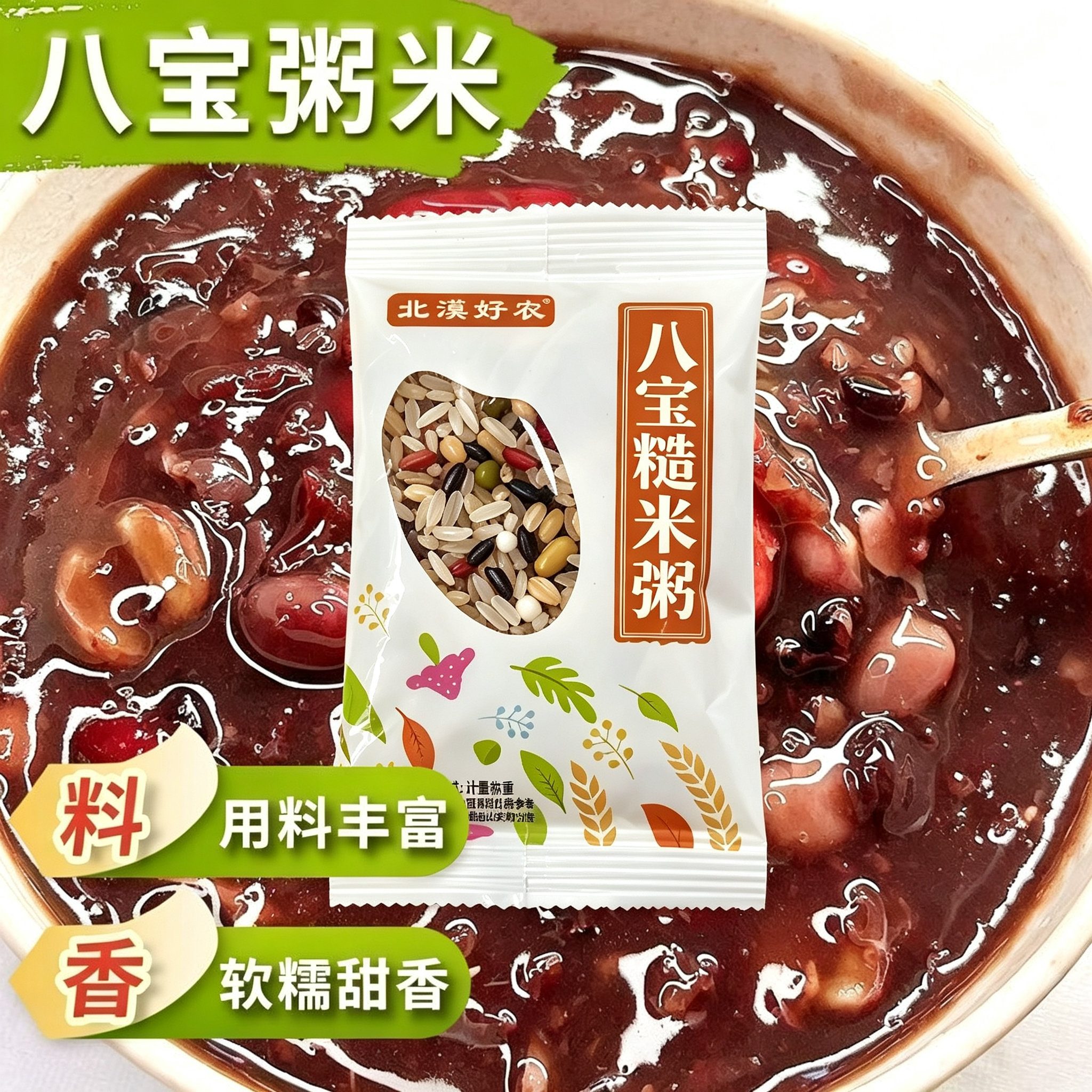 腊八粥八宝粥米原材料糙米五谷杂粮新米孕妇粗粮主食批发营养专用图片