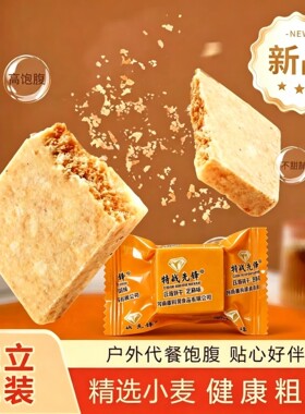 压缩饼干芝麻味独立小包抗饿充饥饱腹营养粗粮早餐干粮宿舍小零食