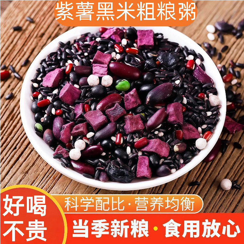 北漠好农黑米粥五谷杂粮紫薯黑米粥米杂粮粥早餐营养粥代餐粥