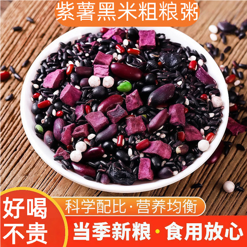 北漠好农黑米粥五谷杂粮紫薯黑米粥米杂粮粥早餐营养粥代餐粥
