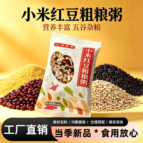 养胃五谷杂粮粥小米红豆粥独立包装粥营养早餐真材实料粗粮组合