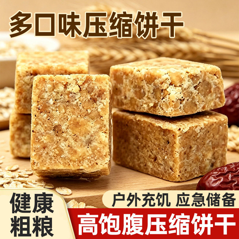 压缩饼干粗粮代餐饱腹户外干粮充饥抗饿学生零食夜宵充饥整箱批发