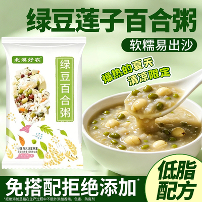绿豆百合杂粮粥原料科学配比粗粮粥清甜爽口代餐粥独立包装熬煮粥