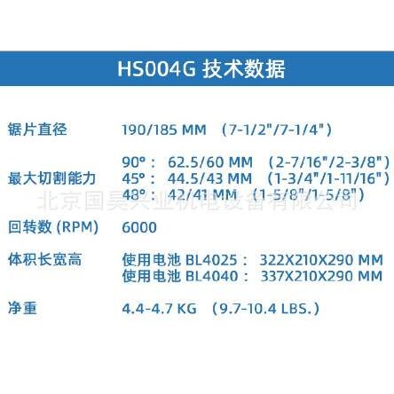 北京  40V充电式无刷电圆锯HS004GZ/GM201
