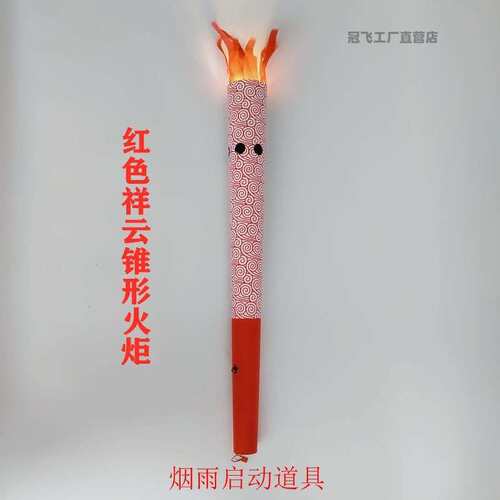 火炬火把运动会仿真电子火炬成人儿童火炬真火燃油火炬火盆
