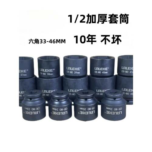 良利克1/2套筒电动扳手六角套头工具46 34 35 36 37 38 39 40 41M