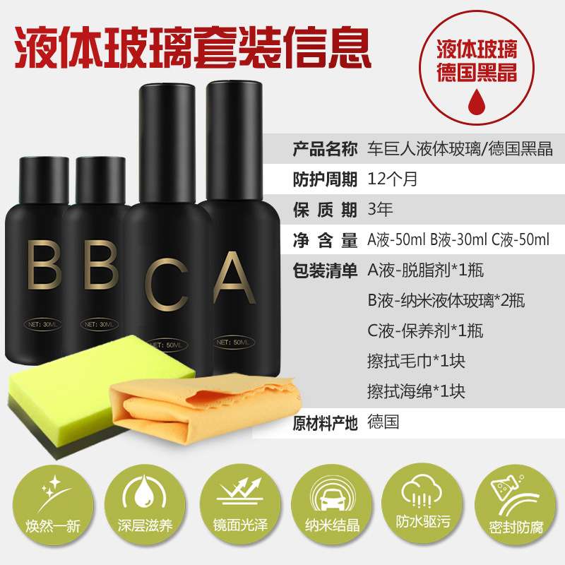 车巨人德国黑晶液体玻璃 汽车镀晶 汽车漆面上光保养防护镀膜镀晶