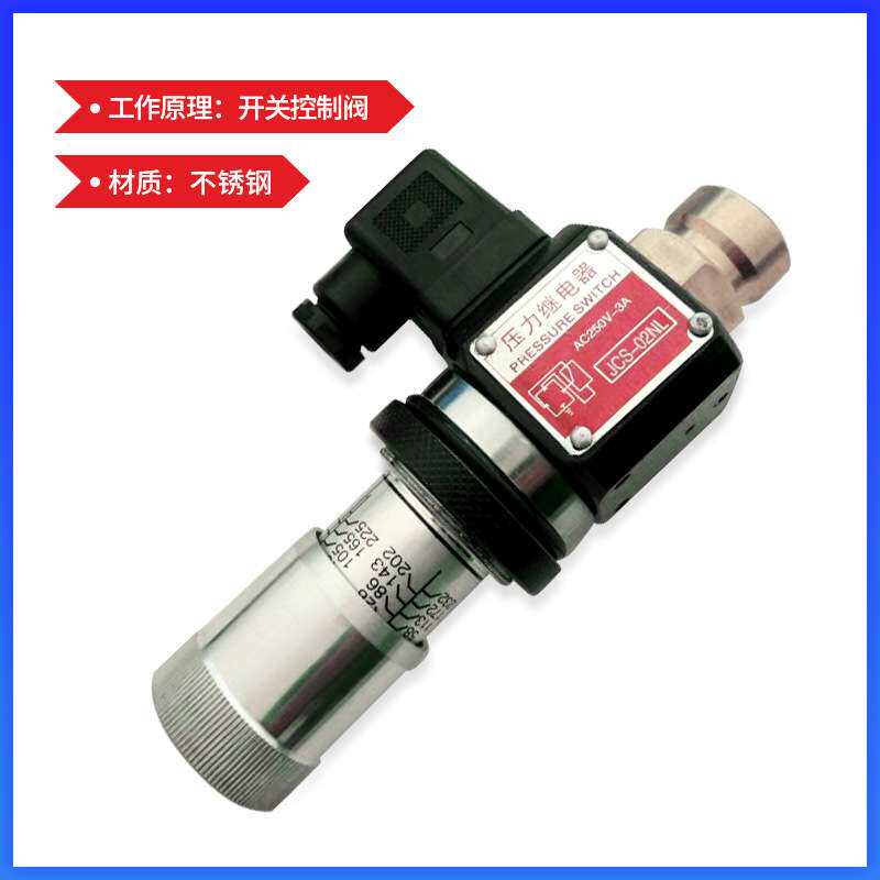 工厂注塑机液压系统周边电子配件压力继电器JCS-02开关比例壓力閥