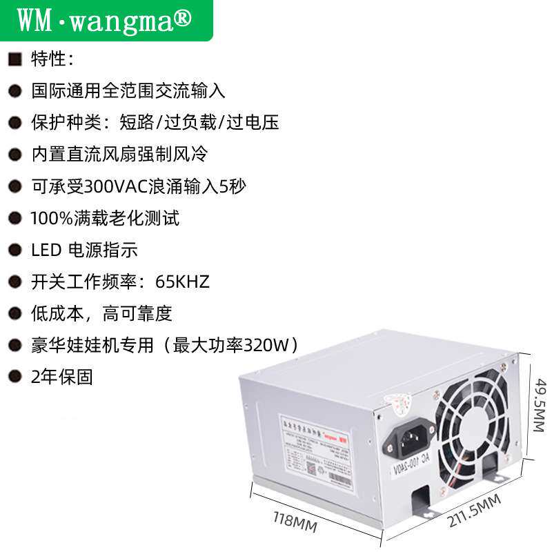 旺马四组输出320W大功率开关电源夹娃娃机电源厂家现货