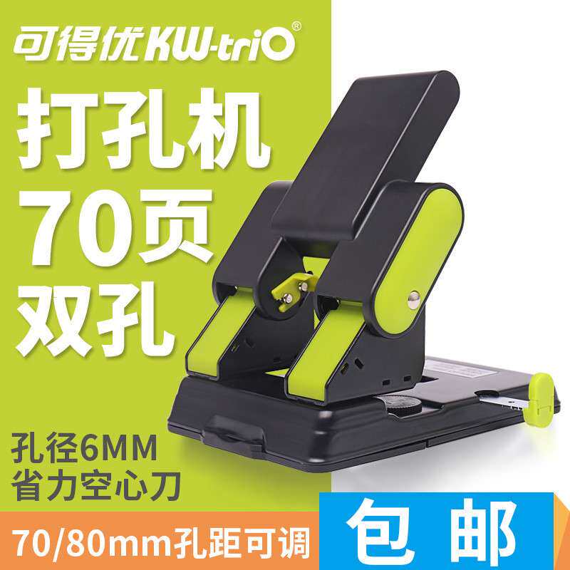 可得优KW-TRIO 9302省力2孔可调打孔机打孔器双孔两孔凭证打孔机