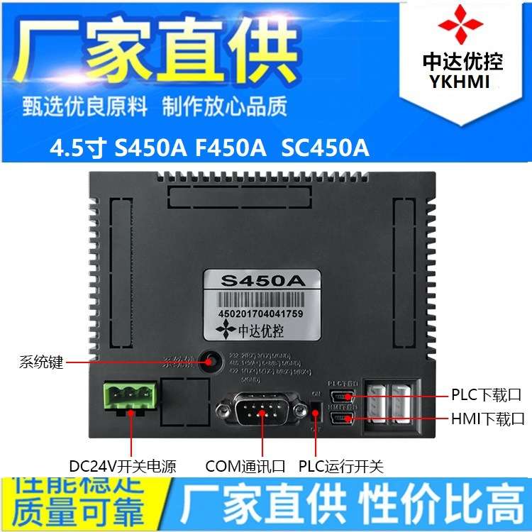 中达优控触摸屏工控人机界面4.5寸S450A电容电阻屏SC450A工控板PL