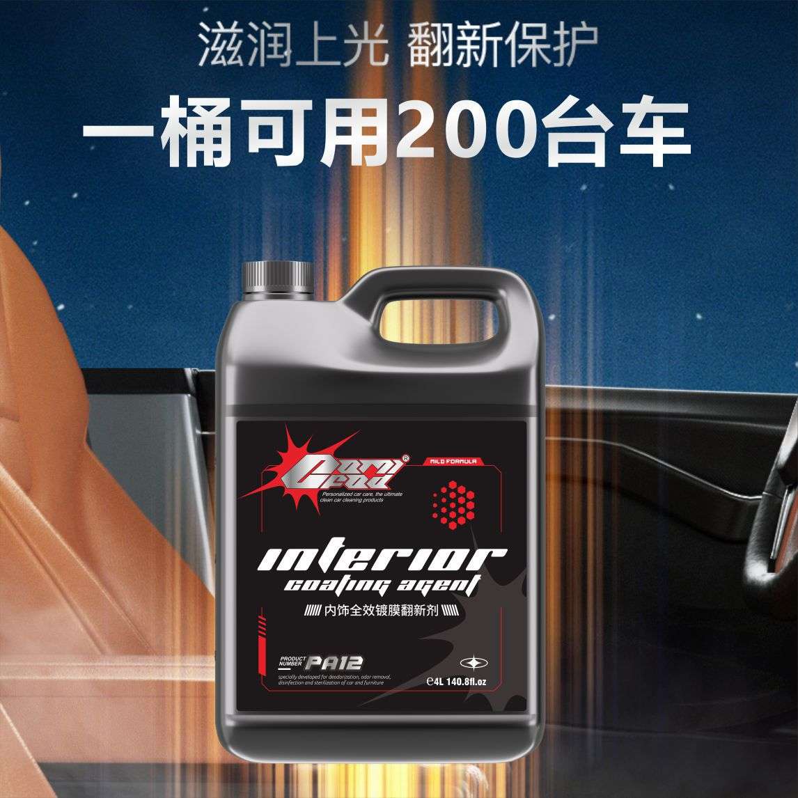 大桶装表板蜡汽车内饰翻新上光镀膜剂塑料翻新剂汽车皮革座椅上光
