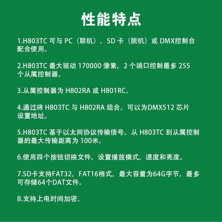 H803TC 主控制器 LED 在线/离线像素灯控制器驱动