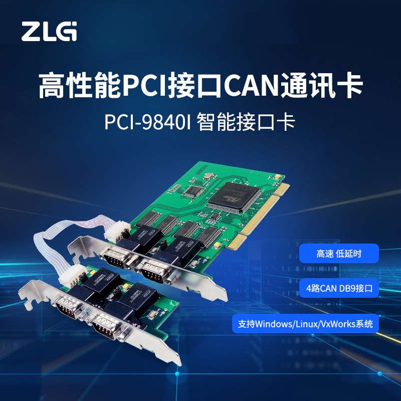 ZLG致远电子高性能PCI接口CAN卡 智能CAN通讯卡 PCI-98系列