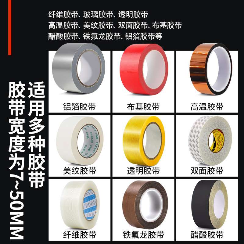 M-1000全自动胶带机美纹双面胶纸高温胶透明胶带座封箱自动切割机