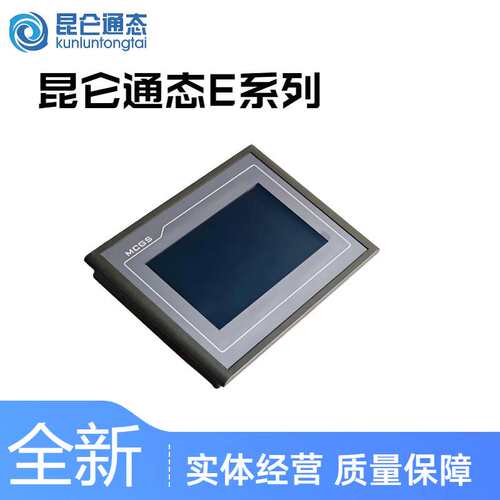 昆仑通态7/10寸触摸屏TPC 7012/7022/1021/1031/El/Ew/Et .现货