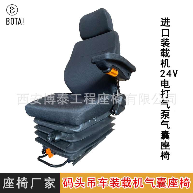 装载机24V自充气泵空气座椅 带扶手箱煤矿设备气囊减震司机座椅
