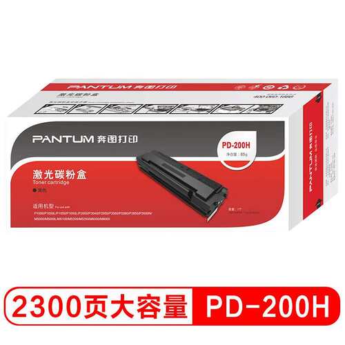 奔图PD-200H原装硒鼓P1050 P2050 P2650 M5000 M6000 M6005墨盒
