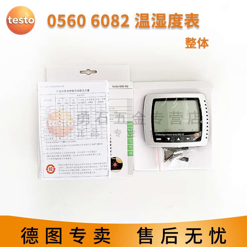 德图温湿度计testo608H1电子608H2温湿度仪工业家用德国精准测温