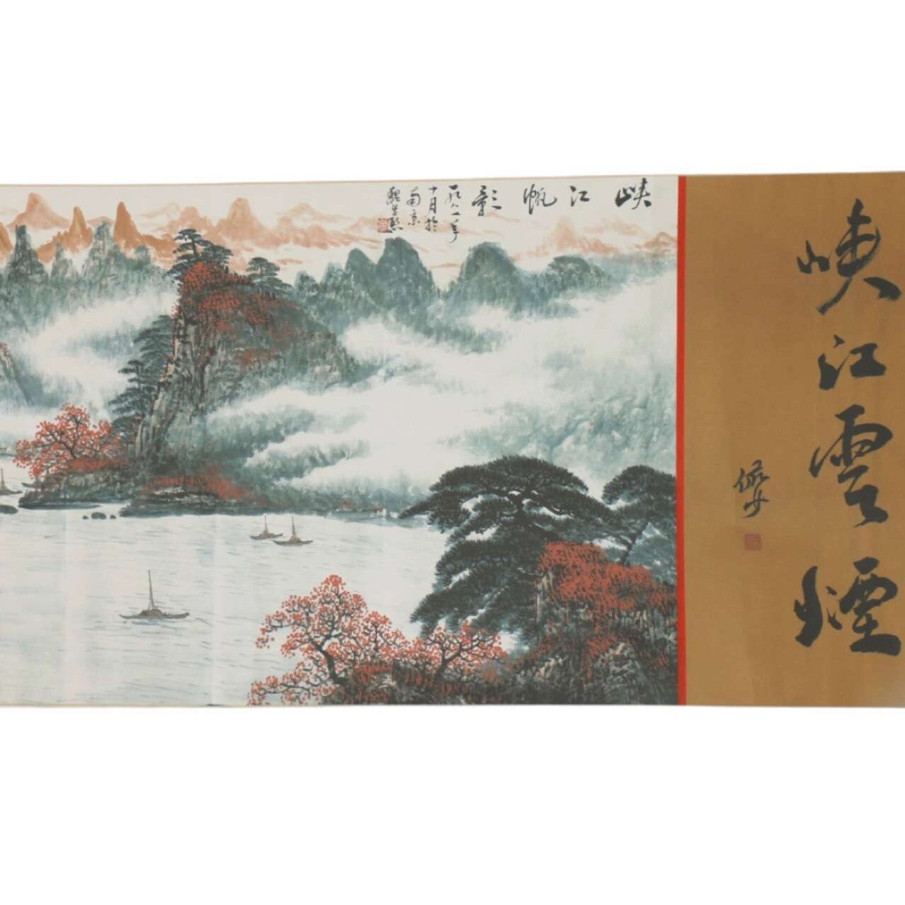 古玩字画 仿古名人长卷画已装裱室内壁画挂画玄关茶室书房挂画