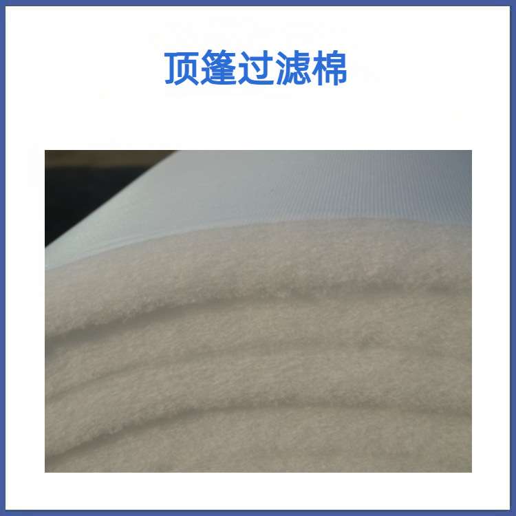 烤漆房过滤棉 天井过滤棉 立体胶粘性过滤棉 顶篷棉现货供应