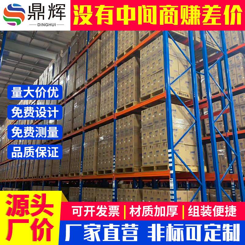重型货架大型通廊式快递架五金店仓储横梁式货架仓库卡板式货架
