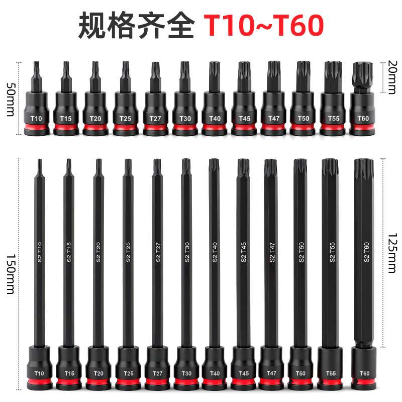 24件套中飞3/8加长150mm花型T10-T60旋具套筒红色彩圈套装工具