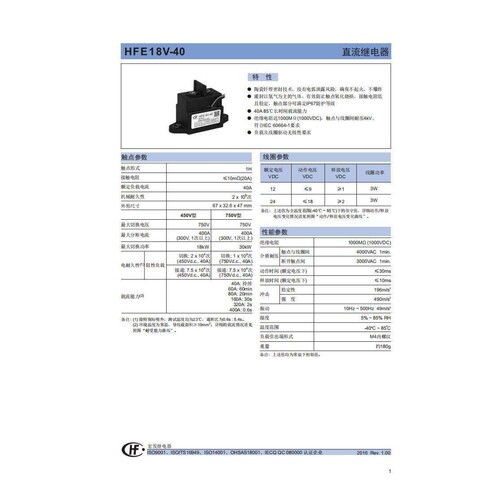 直流继电器HFE18V-10/750-12-H2负载10A750VDC额定电压24VDC