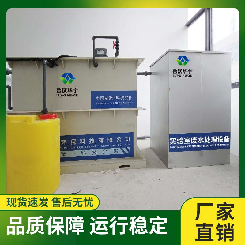 疾病预防控制中心废液综合处理器有害废液消毒净化处理设备
