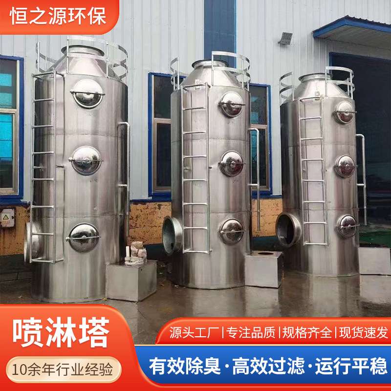 喷淋塔废气处理净化设备工业洗涤塔酸雾除尘除雾器用pp喷淋净化塔