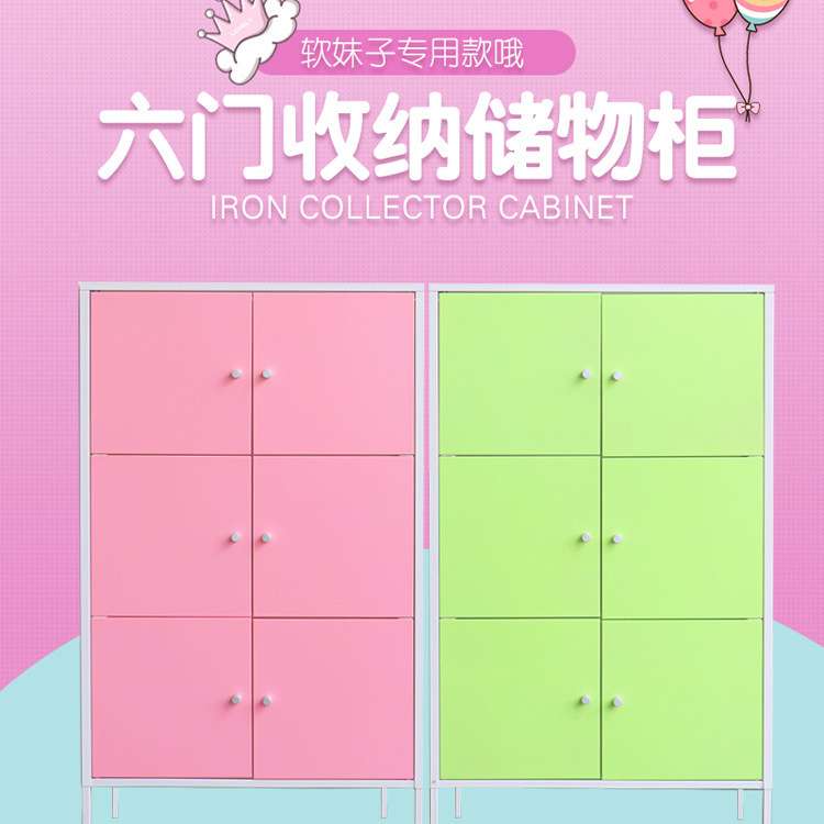 彩色金属储物柜阳台柜六门简约组合柜组装桌边柜儿童家具