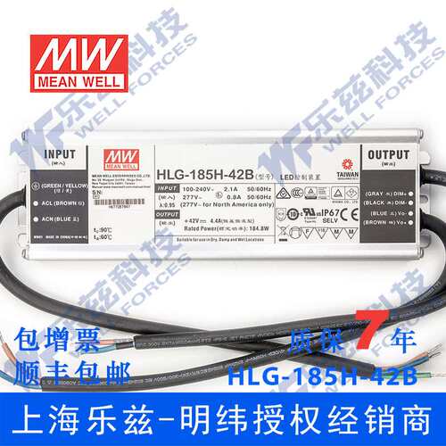 明纬42V LED电源185W HLG-185H-42D 4.4A恒流42V恒压定时调光防水