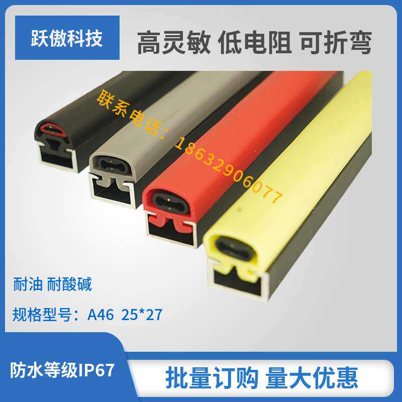 安全触边防撞条传感压力开关防水防爆耐油防剪切密封密封条带胶