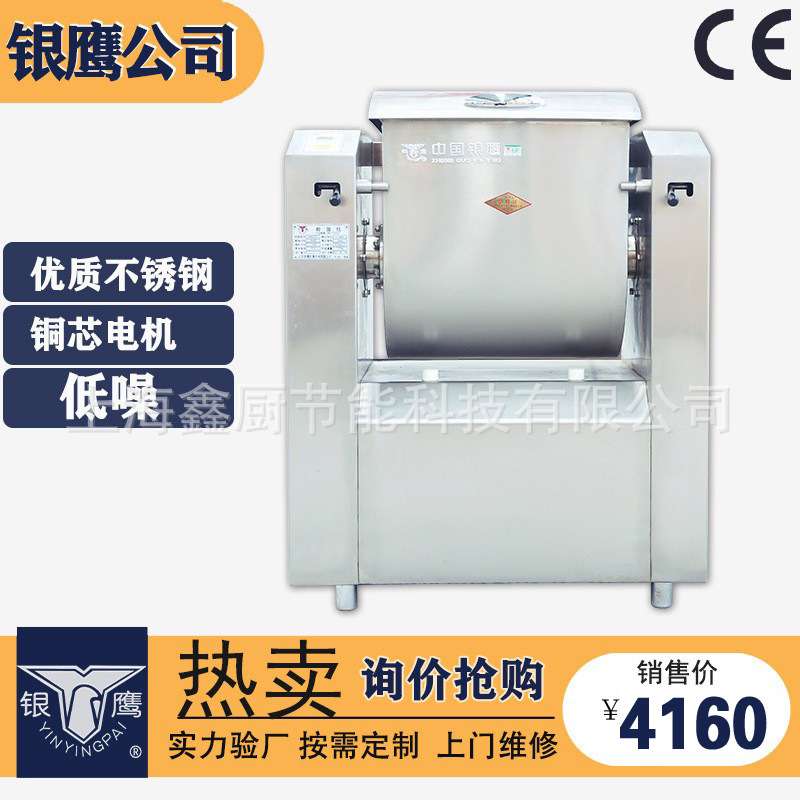 银鹰和面机25KG不锈钢大型搅拌机合商用揉面机HWJ25型自动和面机