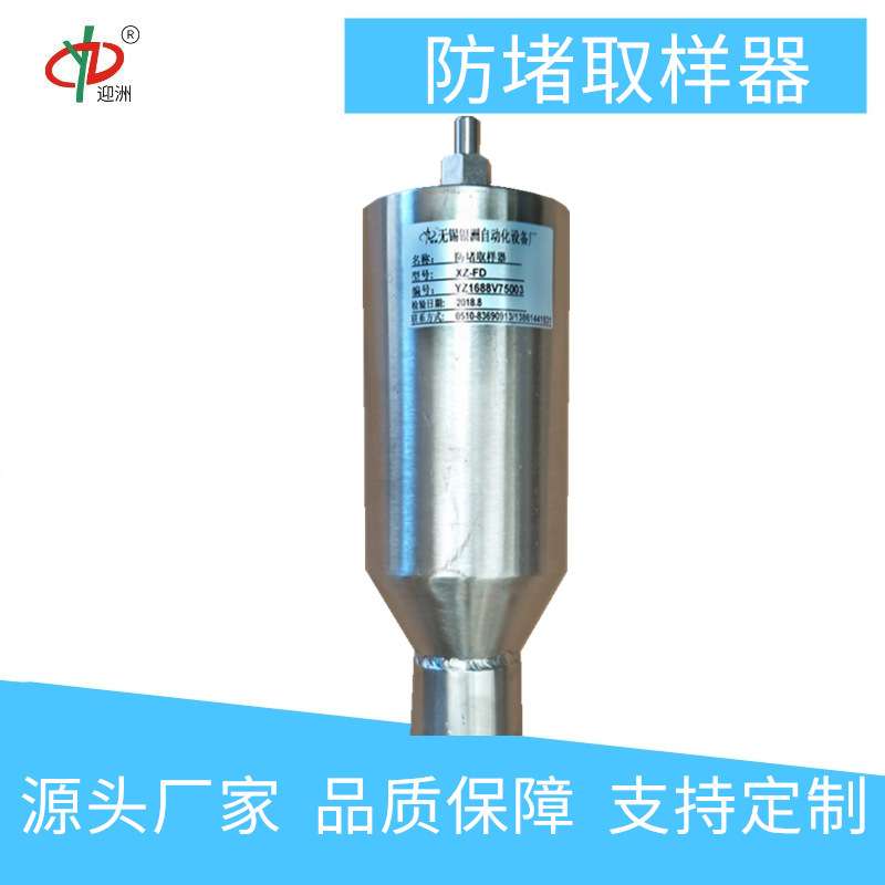 不锈钢斜管式可拆卸防堵取样器XZ-FD自清灰防堵风压取样装置定 做
