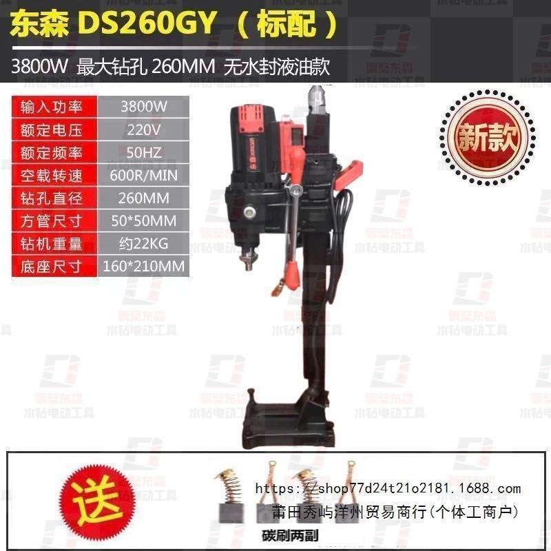 东森水钻机260GY无水封全导轮大功率台式钻孔机新款工程钻机原厂